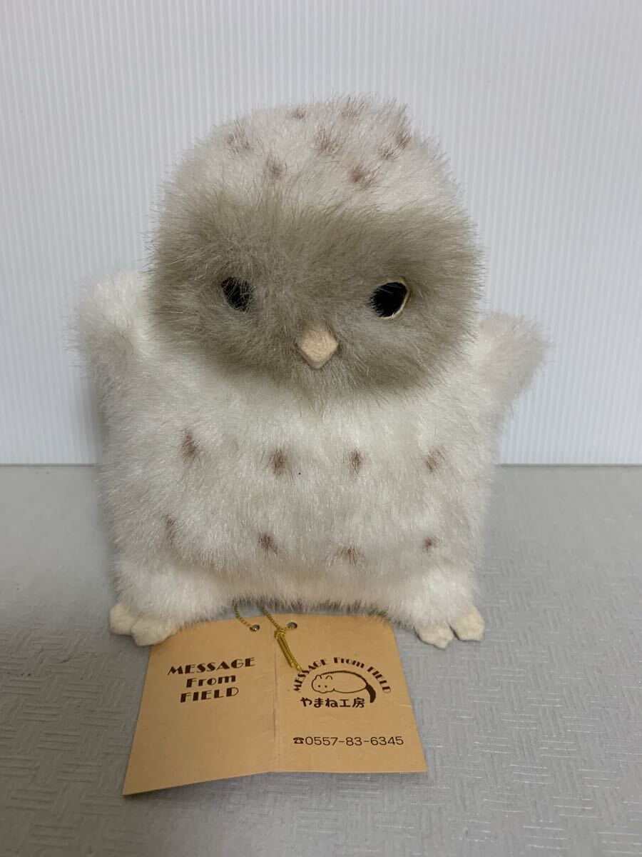 やまね工房 ぬいぐるみ ふくろうの子 フクロウ 梟 子供/タグ付/置物 鳥 動物/USED/経年拍卖