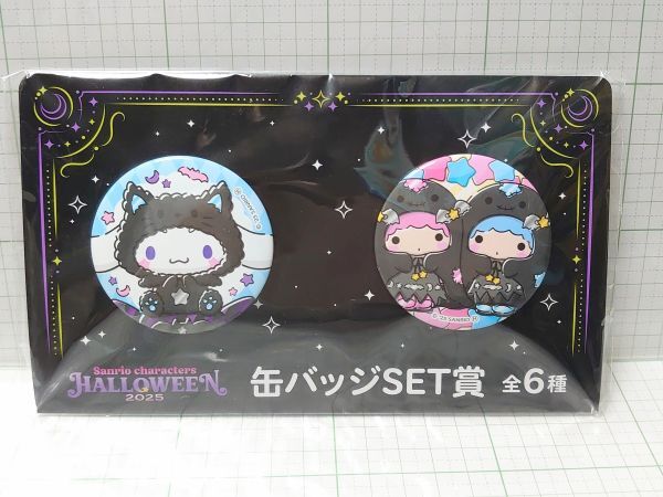 250 未開封 サンリオ SANRIO Happyくじ ハッピーくじ ハロウィン 2025 缶バッジセット シナモロール キキララ拍卖