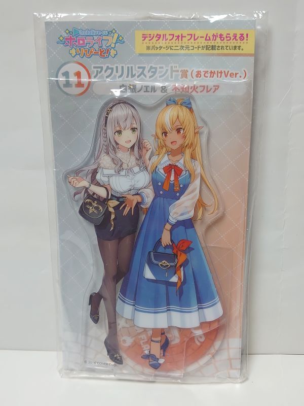 216 未使用 ホロライブ りぴーと くじ アクリルスタンド おでかけ Ver 白銀ノエル 不知火フレア アクスタ拍卖