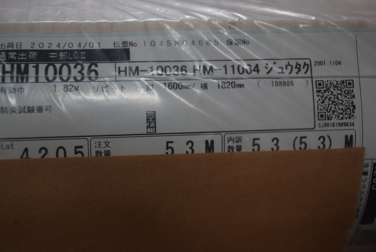 サンゲツCF雲10036/2.8m木目の薄いグレー同ロット4205 他5.3mx2本計3本同ロットのセットです拍卖