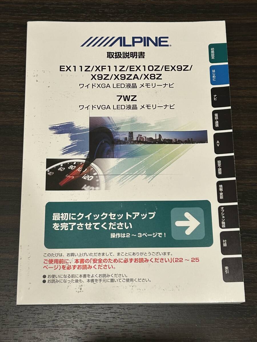 アルパイン メモリーナビ EX11Z XF11Z EX10Z EX9Z X9Z X9ZA X8Z 7WZ 取扱説明書 ②拍卖