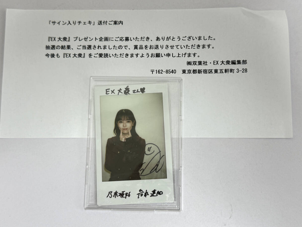 当選通知あり 乃木坂46 岩本蓮加 直筆サイン入りチェキ EX大衆 双葉社■抽プレ拍卖