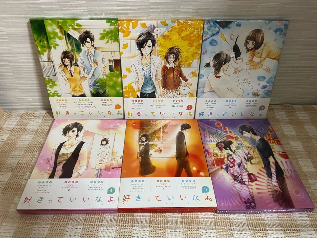 好きっていいなよ 全6巻セット Blu-ray 即決 送料無料拍卖