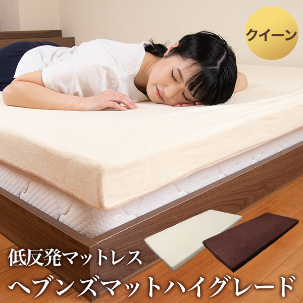 低反発 マットレス 8cm クイーン ハイグレード ブラウン/ヘブンズマット拍卖