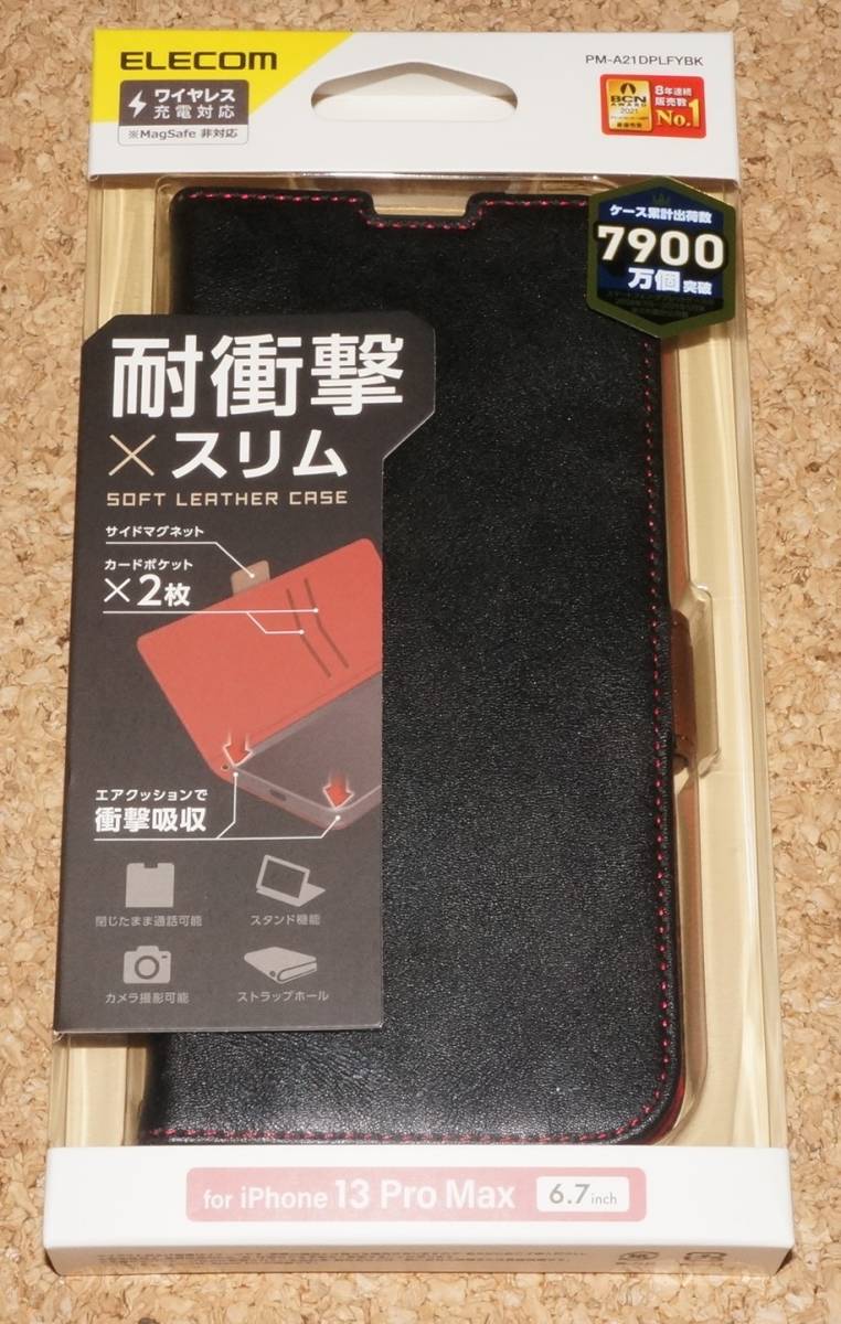 ★新品★ELECOM iPhone13Pro Max レザーケース 耐衝撃×スリム ブラック拍卖