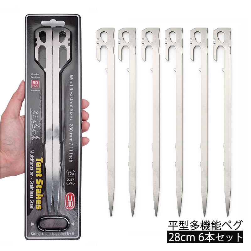 【送料無料】平型多機能ペグ【6本セット】28cm ペグ 平型 ナットレンチ スポークレンチ 自転車 栓抜き テント タープ拍卖