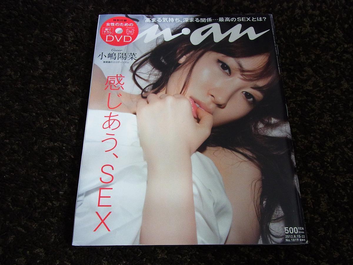 美品★DVD未開封 anan アンアン 小嶋陽菜拍卖