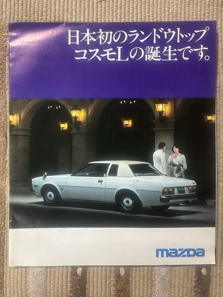 【超希少絶版旧車カタログ】MAZDA マツダ コスモL ロータリー ルーチェ サバンナ拍卖