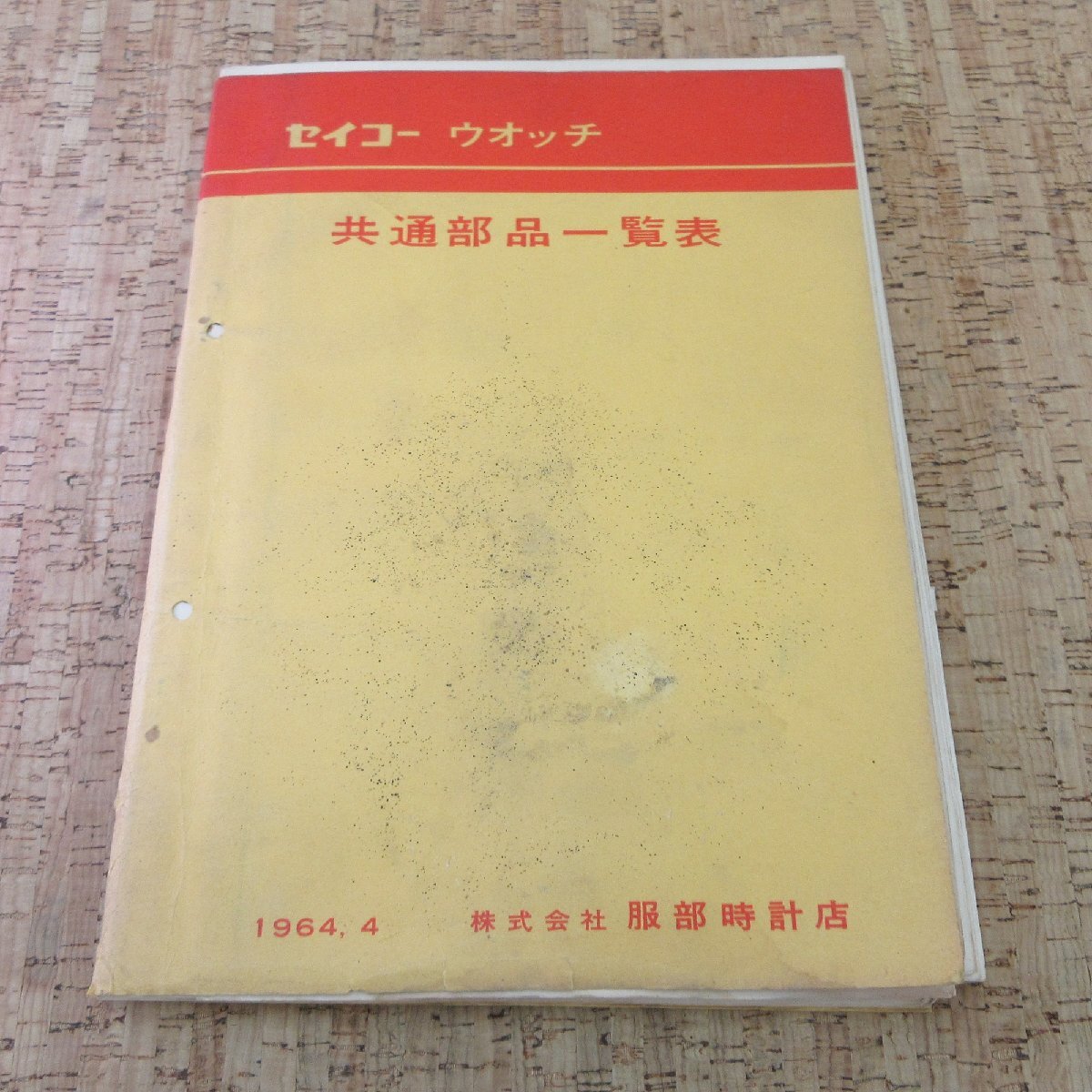 希少品 SEIKO セイコー ウオッチ 共通部品一覧表 部品カタログ 1964年 KS.GS.LM.ライナー、ゴールドフェザー、スポーツマチック等拍卖