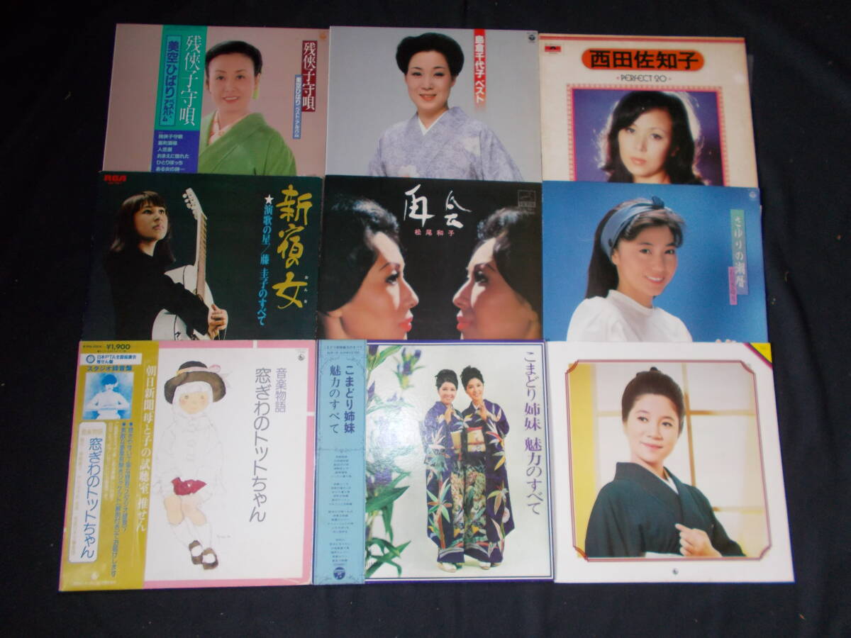 LP まとめて9枚 美空ひばり・島倉千代子・西田佐知子・藤圭子等拍卖