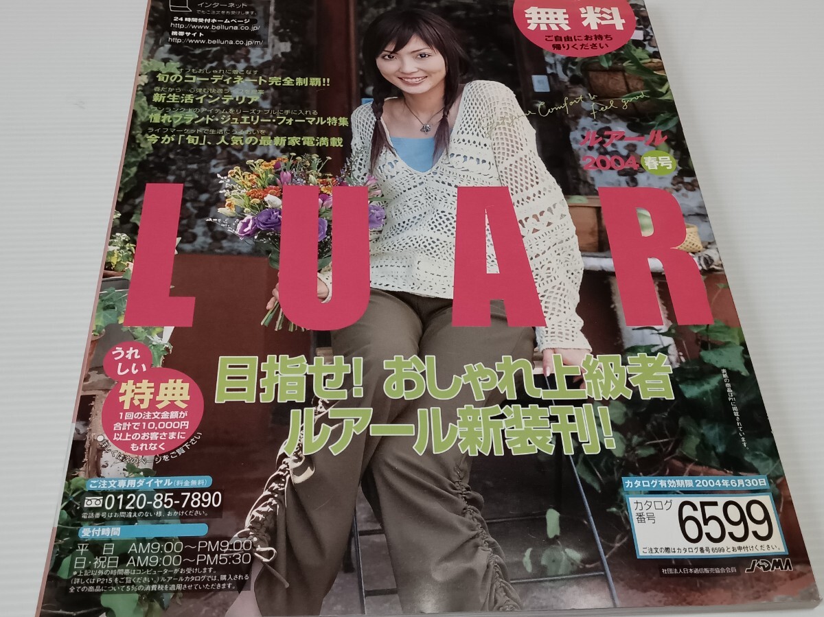 LUAR カタログ オシャレ 春号下着 ランジェリー拍卖