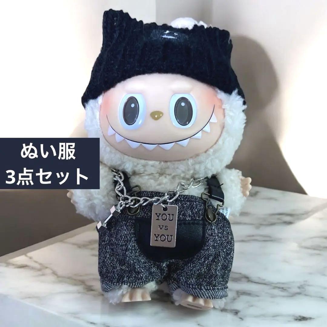 ラブブ 着せ替え 洋服 デニム風 サロペット 男の子 3点セット 大人気 ぬい服拍卖