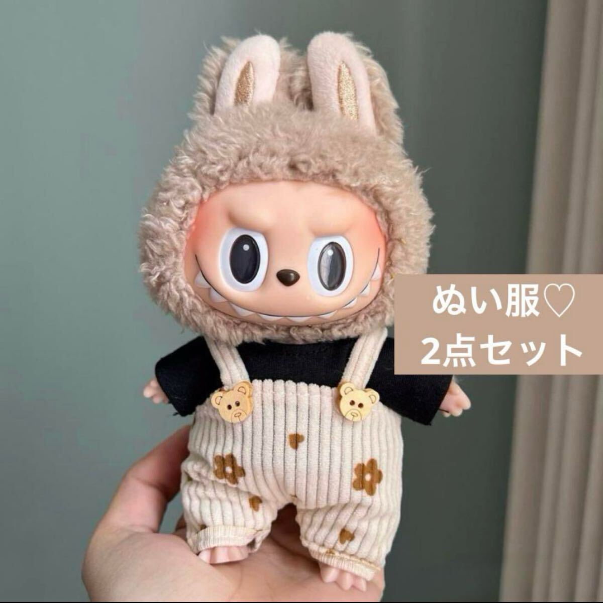 LABUBU ラブブ 着せ替え ぬい服 2点セット くま サロペット ベアー ブラック アイボリー LABUBU用拍卖