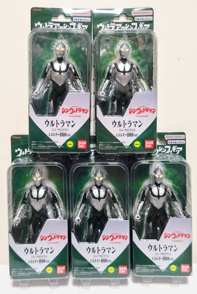 新品即決 ウルトラアクションフィギュア ウルトラマン エネルギー消耗時ver. (シン・ウルトラマン) 5体 未開封 バンダイ ULTRAMAN拍卖