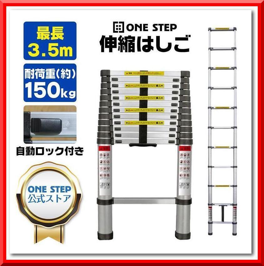 【新品】伸縮 はしご 3.5m 耐荷重150kg スライド式 安全ロック アルミ製 軽量拍卖