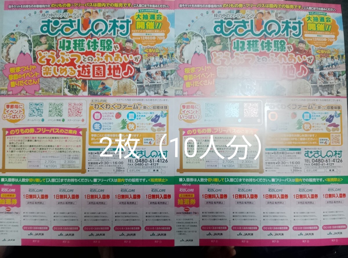 むさしの村 1日無料入園券2枚拍卖