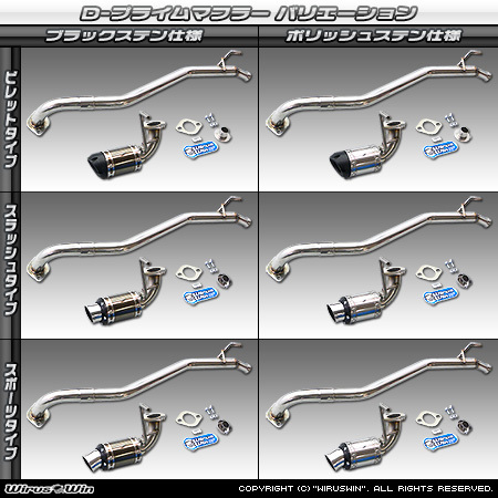 スズキ ワゴンRスマイル(4WD)用D-プライムマフラー拍卖