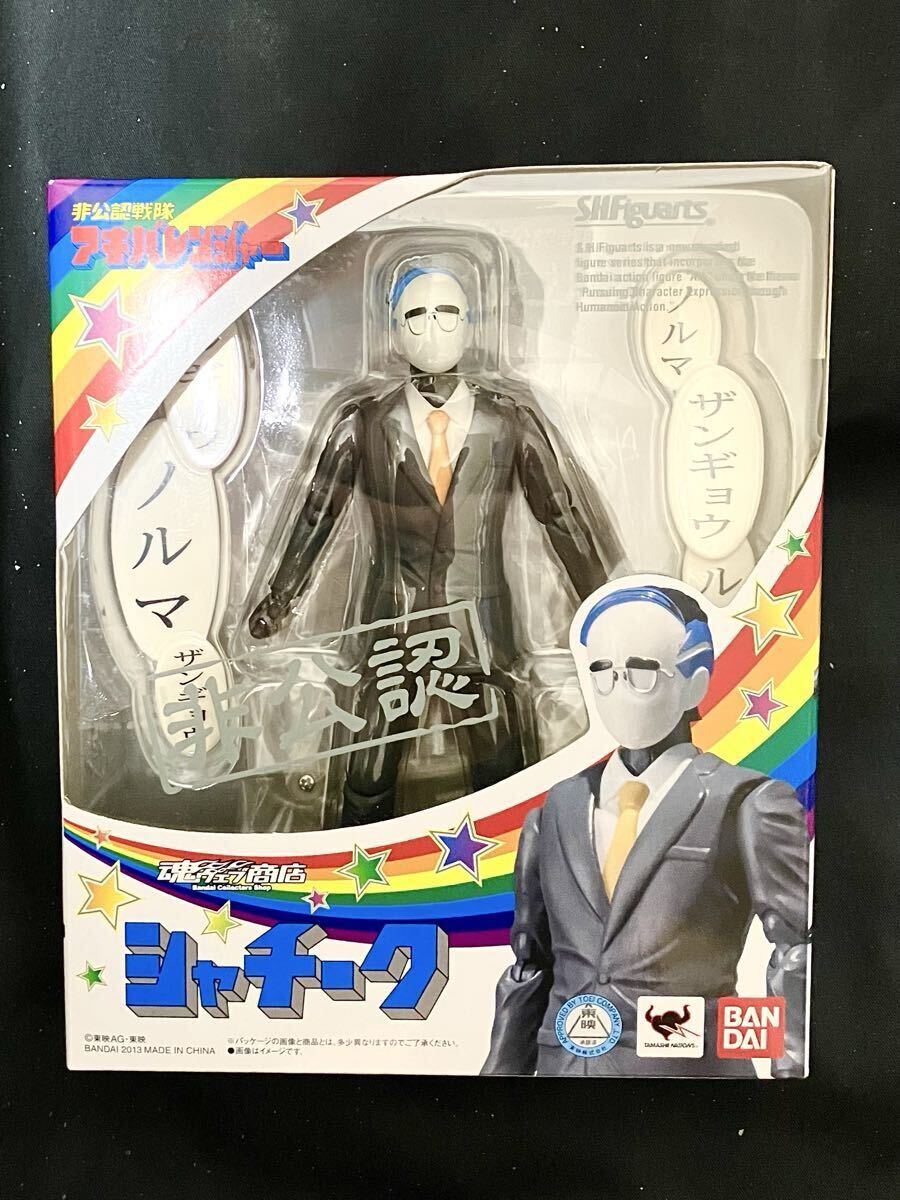 S.H.Figuarts シャチーク 邪団法人ステマ乙平社員 魂ウェブ商店限定 非公認戦隊アキバレンジャー フィギュアーツ 中古品 戦闘員拍卖