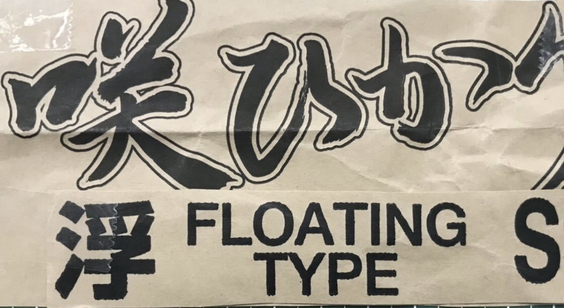 咲ひかりS育成浮上(2.7㎜粒)700グラム(錦鯉 川魚 カメ シクリッド 金魚 熱帯魚 海水魚)キョーリンひかり菌配合飼料(送料無料)拍卖