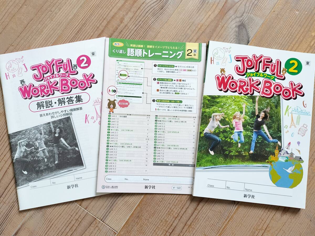 英語2年/中学英語 JOYFUL・語順・評価・確認・リスニング【未記入・解答付き/美品】/令和5年度/NEW HORIZON拍卖
