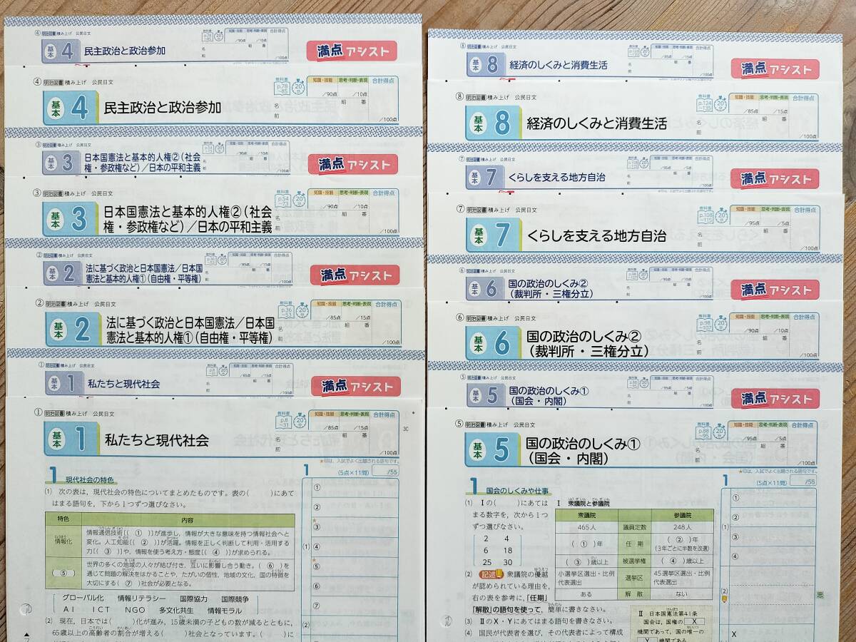 積み上げ 公民/中学社会(全16回)【未記入・解答付き/美品】/令和5~6年度/日本文教出版・明治図書拍卖