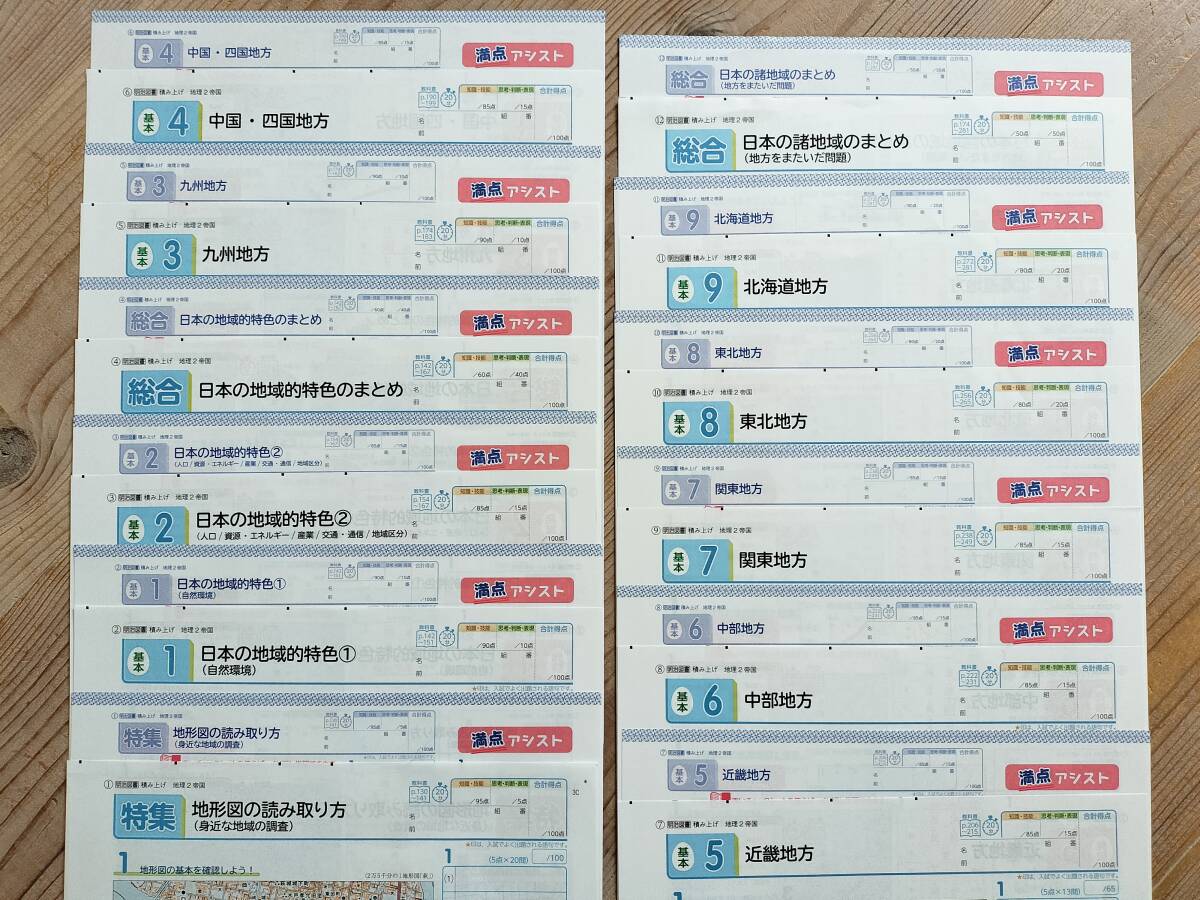 積み上げ 地理2/中学社会(全12回)【未記入・解答付き/美品】/令和5~6年度/帝国書院・明治図書拍卖