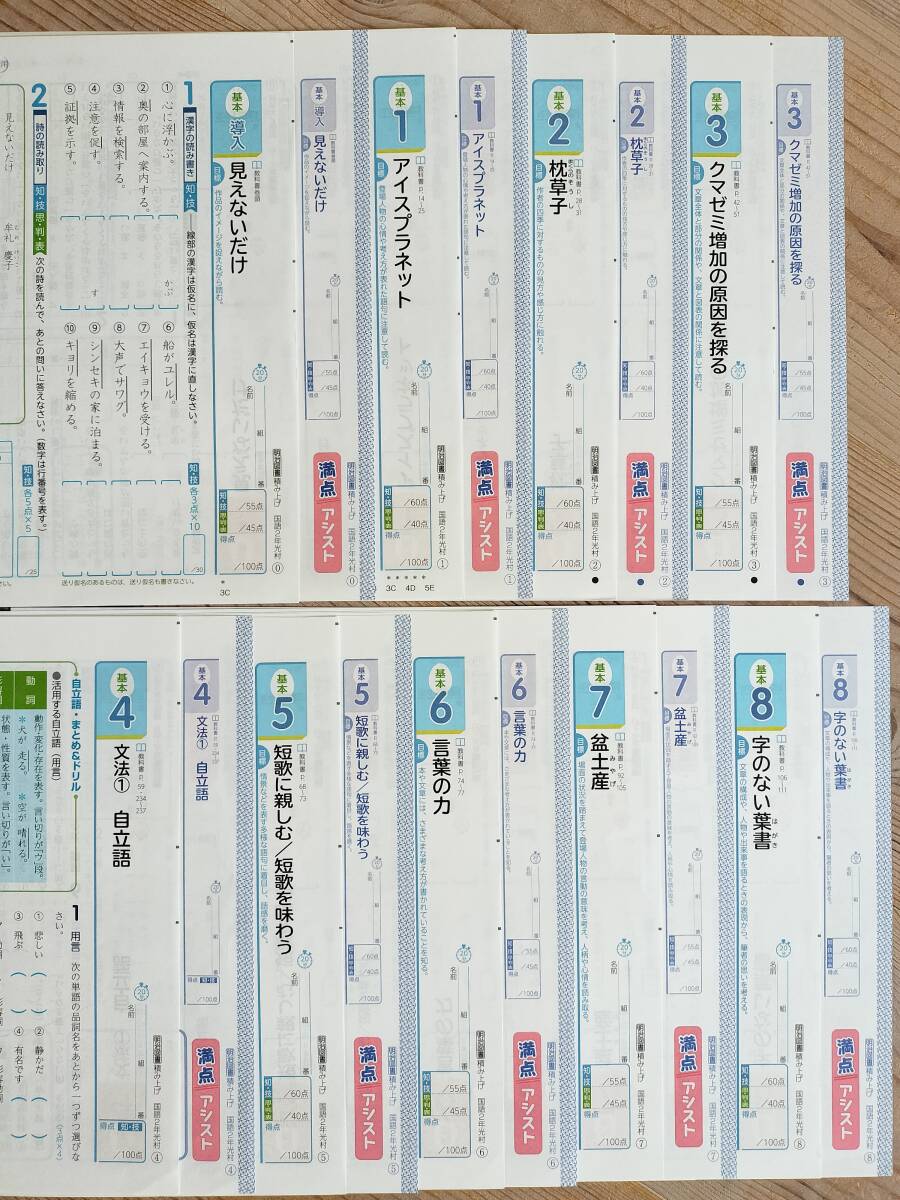 積み上げ 国語2年/中学国語(全17回)【未記入・解答付き/一部消し跡あり】/令和5年度/光村図書・明治図書拍卖