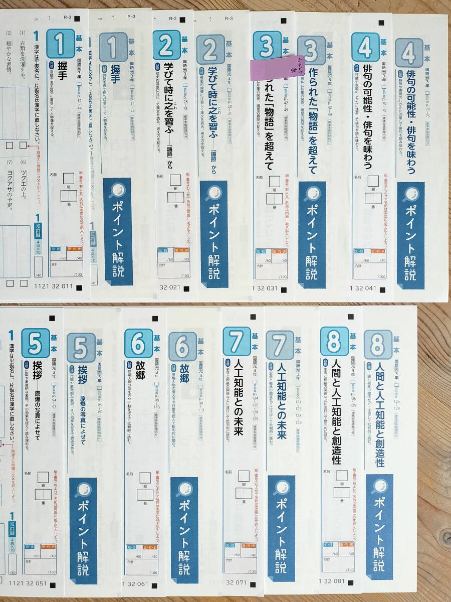 積み上げ 国語3年/中学国語(全16回)【未記入・解答付き/一部ホチキス跡あり】/令和6年度/光村図書・明治図書拍卖