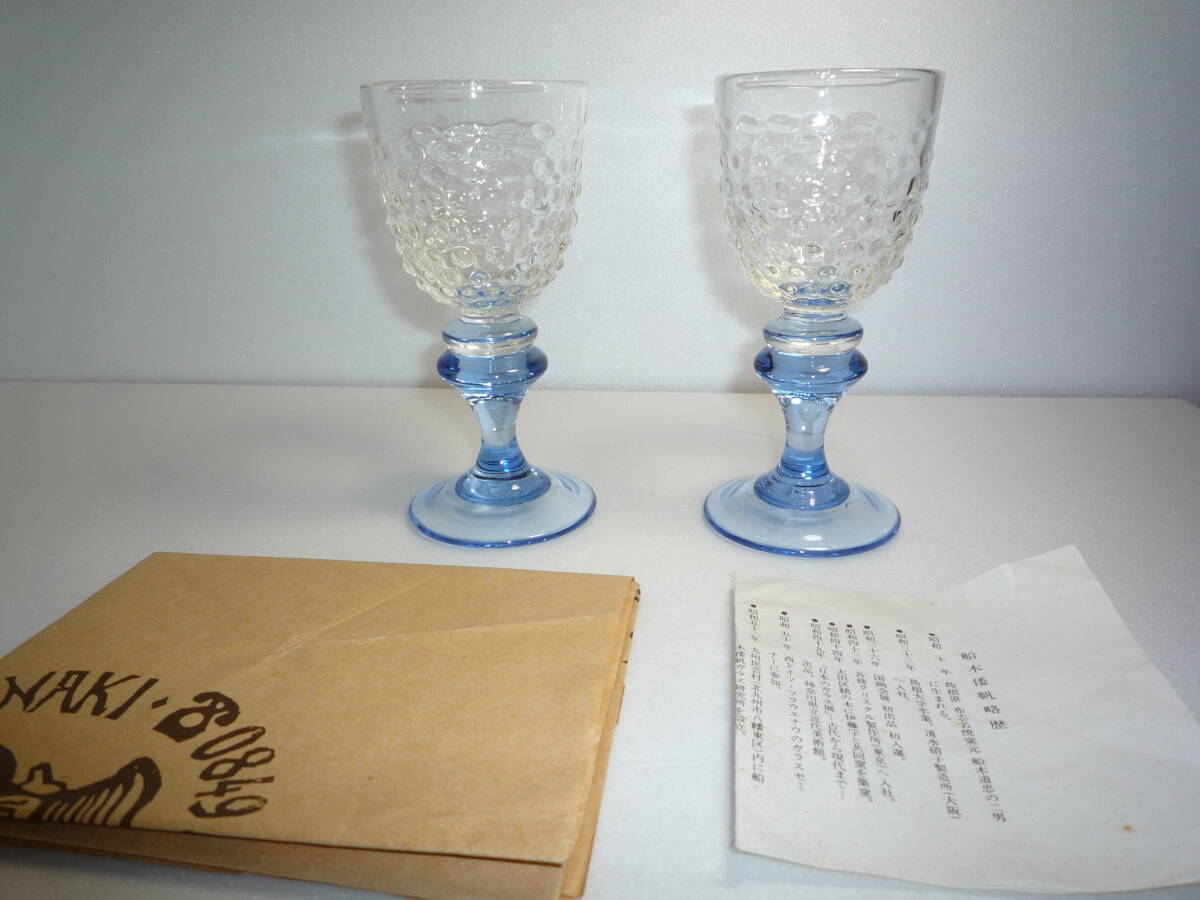 ☆船木倭帆 アンティーク ワイングラス2客セット☆拍卖