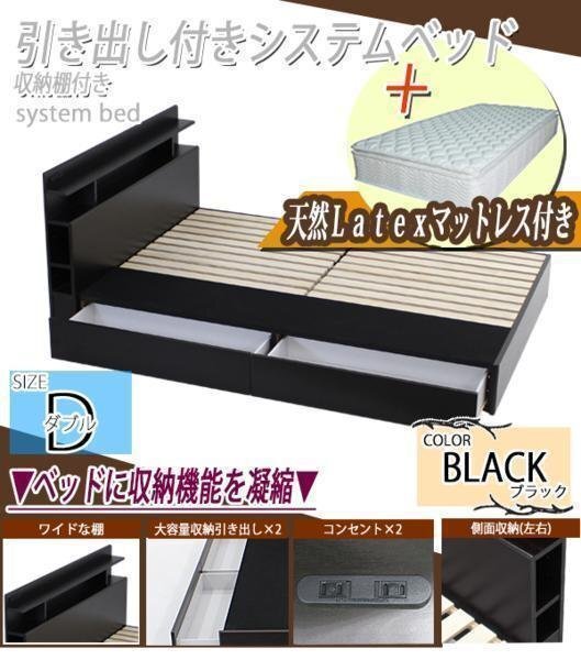 システムベッド ラテックスマットレス付 ダブル 黒 引出拍卖