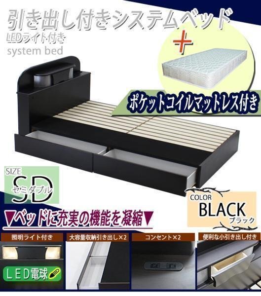 引き出し付きシステムベッド ポケットコイル セミダブル 黒拍卖