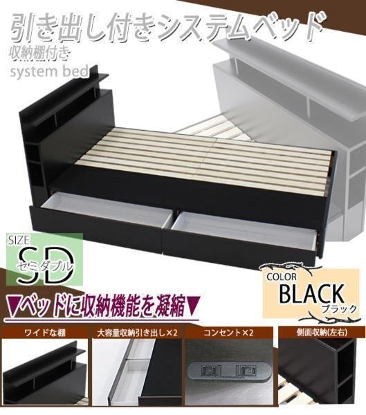 引き出し付きシステムベッド セミダブル ブラック 黒 フレーム拍卖