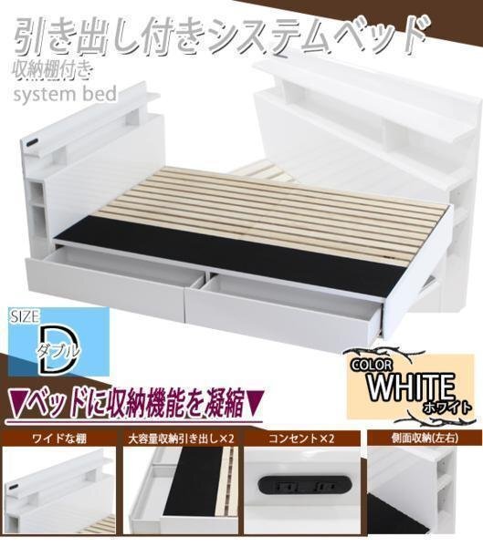 引き出し付きシステムベッド ベッドフレーム ダブル ホワイト 白拍卖