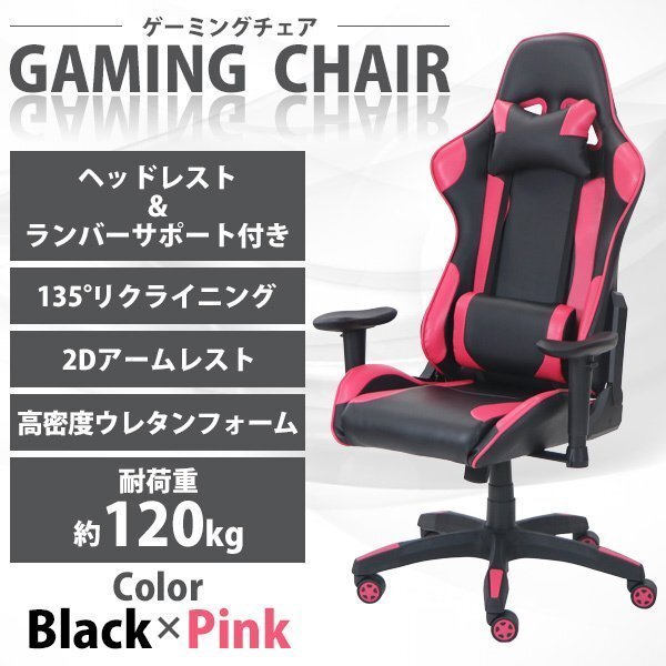 送料無料 ゲーミングチェア オフィスチェア デスクチェア eスポーツ リクライニングチェア ゲームチェア ハイバック ピンク拍卖