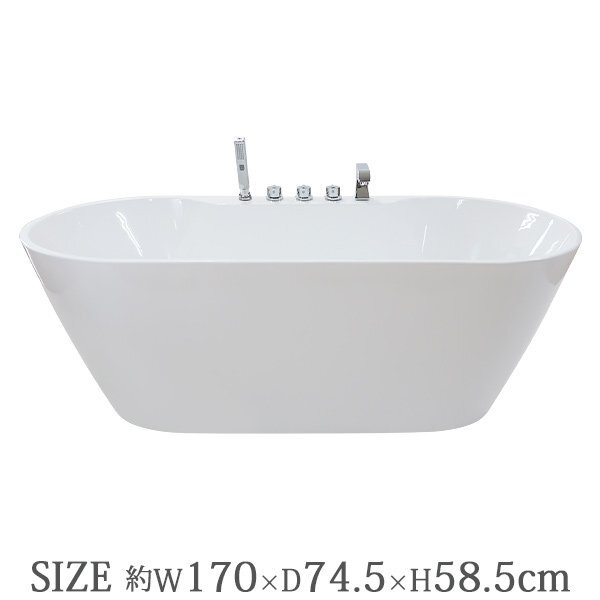 送料無料 新品 バスタブ W170×D74.5×H58.5cm 浴槽 バス お風呂 洋風バスタブ 風呂 置き型 据え置き 洋式 アクリル製 シャワーヘッド 蛇口拍卖