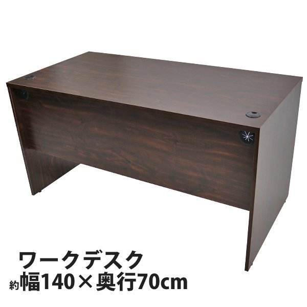 送料無料 ワークデスク W140×D70×H73.3 幕板 ゲーミングデスク オフィスデスク エグゼクティブデスク パソコンデスク ウォールナット拍卖