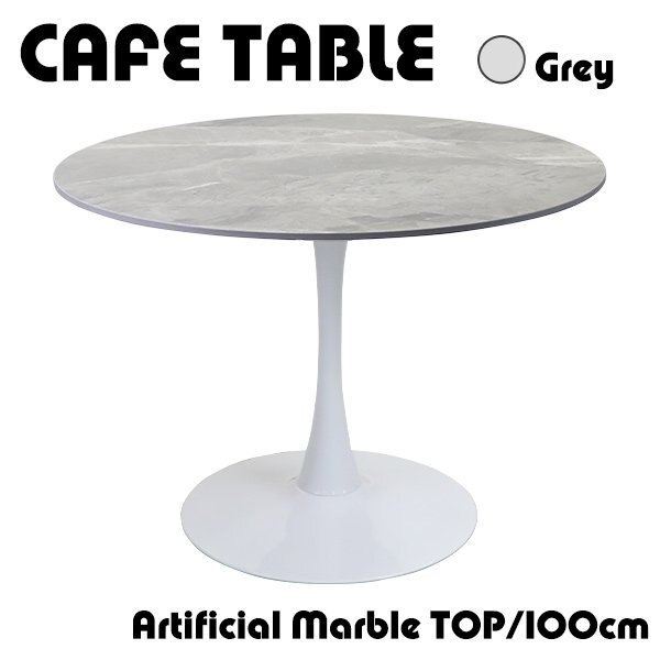 送料無料 カフェテーブル ダイニングテーブル 人工大理石天板 直径約100cm グレー おしゃれ 円形テーブル 丸テーブル ラウンドテーブル拍卖
