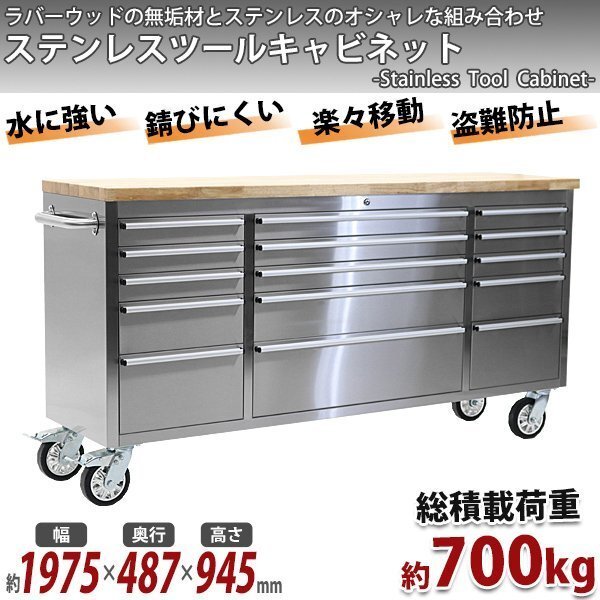 送料無料 ステンレス ツールキャビネット 総積載荷重約700kg 約幅1975×奥行487×高さ945mm 鍵付き キャスター ツールチェスト拍卖