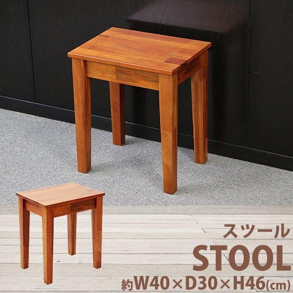 送料無料 スツール マホガニー 約W40×約D30×約H46(cm) 一人掛け 木製スツール ダイニング リビング 椅子 イス いす チェア 背もたれ無し拍卖