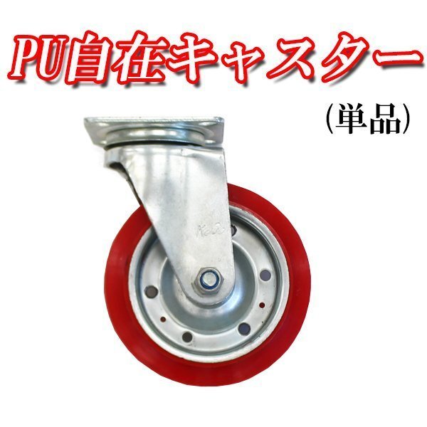 PUキャスター 径15.2cm キャスター タイヤ 自在キャスター 車輪拍卖