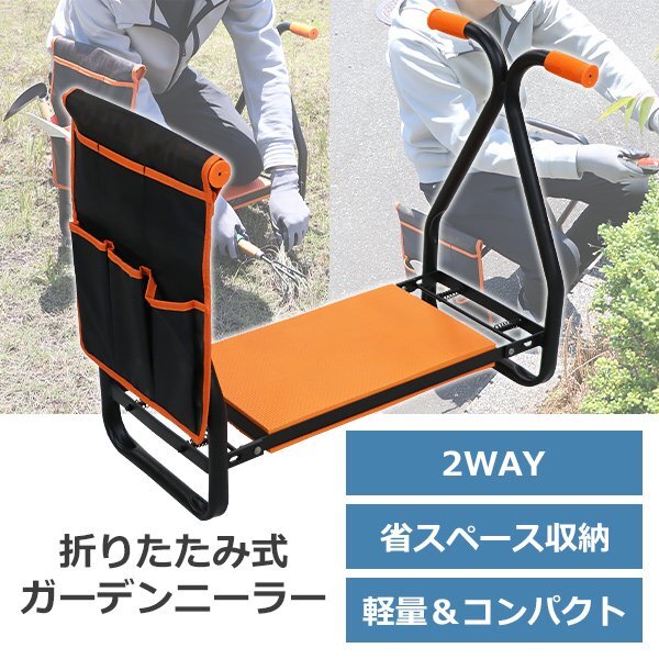 送料無料 折りたたみ式ガーデンニーラー ガーデンシート 2WAY ガーデニング ニーラー 膝保護 膝マット シート 椅子 チェア スツール拍卖