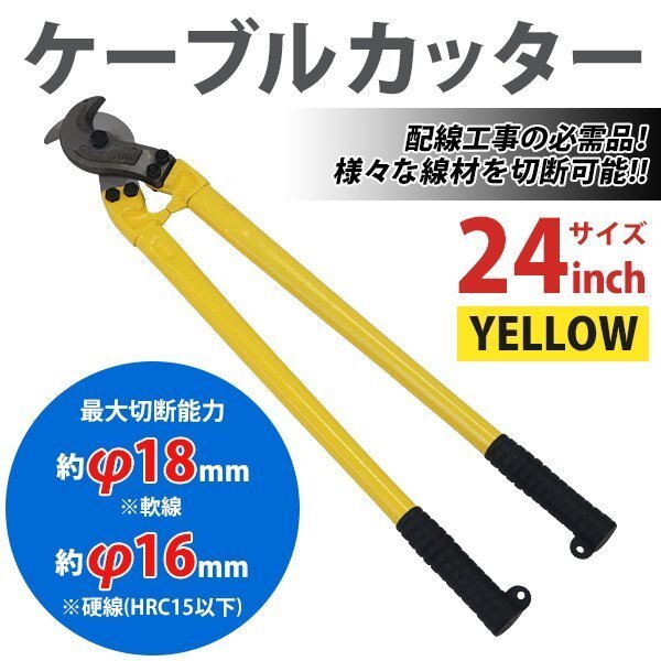 送料無料 ケーブルカッター 24インチ 24 最大切断可能径約18mm 1.8cm 最大開口約52mm 番線カッター 電線カッター 両刃式 太物ケーブル拍卖