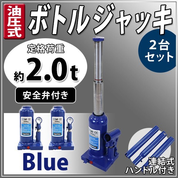送料無料 ボトルジャッキ 油圧式 最高位約390mm 定格荷重約2t 約2.0t 2台セット 2個 油圧ジャッキ 二段階 三段階 多段階 だるまジャッキ拍卖