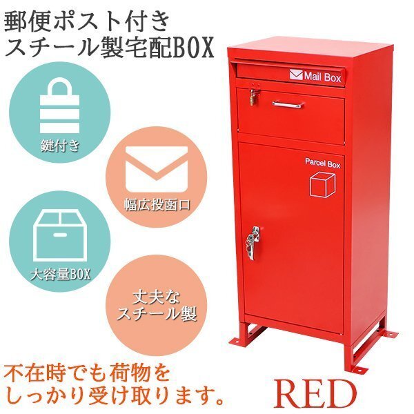 送料無料 スチール製 宅配ボックス 宅配BOX 2段 レッド スチールロッカー ポスト 郵便ポスト 郵便受け 置き型 戸建て 一戸建て用拍卖
