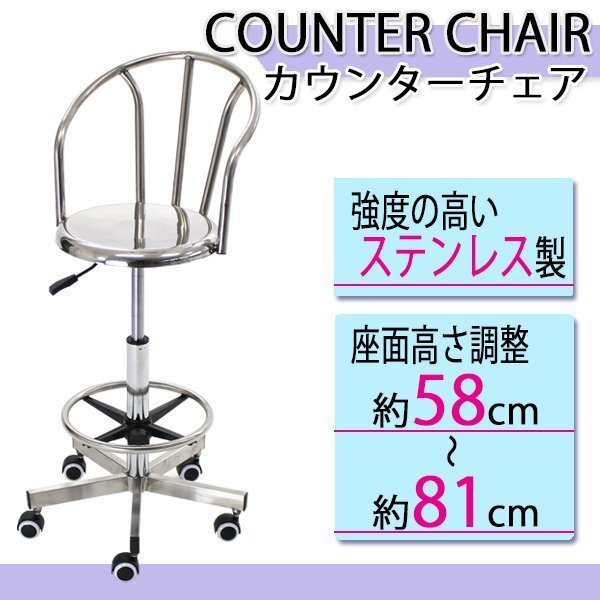 ステンレス製 カウンターハイチェア 昇降 高さ調整 ハイスツール拍卖