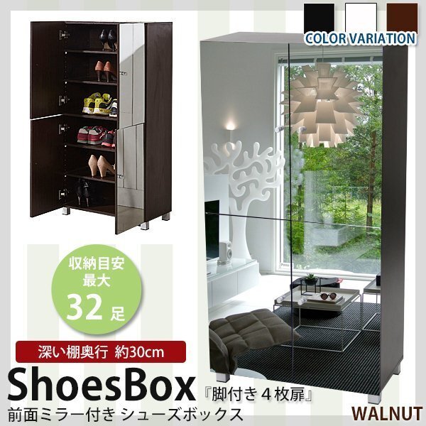 送料無料 シューズ ボックス ラック 前面ミラー付き ウォールナット 4枚扉 靴箱 下駄箱 靴 収納 キャビネット 玄関 収納 棚 靴 木製 鏡拍卖