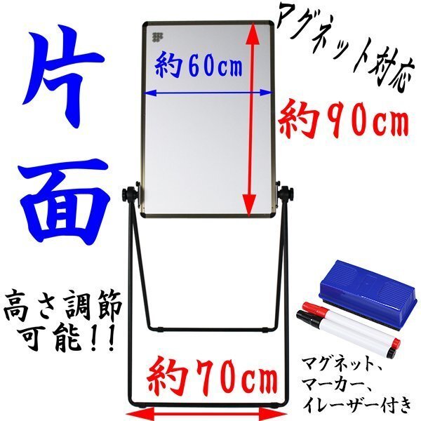 送料無料 片面 立て看板 W600xH900 ホワイトボード マグネット マーカー イレーザー付き 立看板 ボード がっちりフレーム アルミ枠拍卖