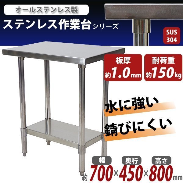 送料無料 オールステンレス作業台 2段 耐荷重約150kg 約幅700×奥行450×高さ800mm SUS304 ハイグレードモデル ステンレステーブル拍卖