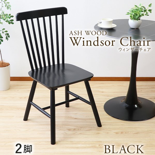 送料無料 ダイニングチェア ウィンザーチェア アッシュウッド 2脚セット 耐荷重約150kg 無垢材 コームバック 一人掛け 木製 ブラック拍卖
