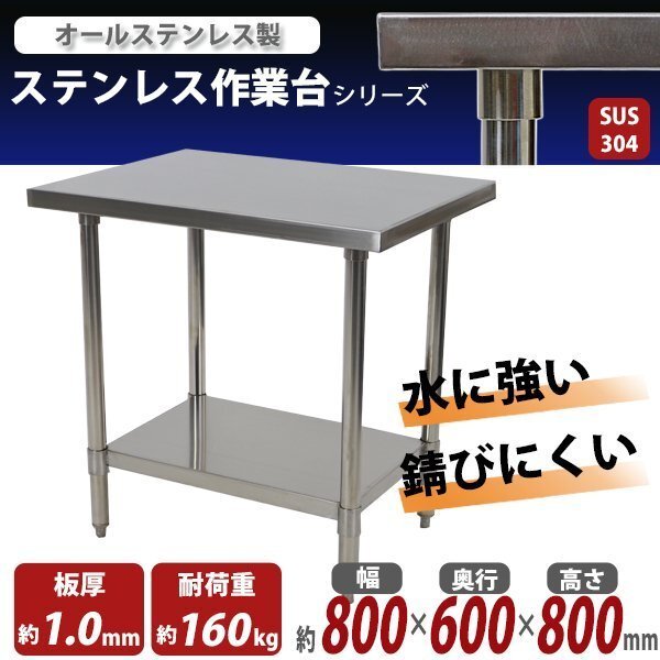 送料無料 オールステンレス作業台 2段 耐荷重約160kg 約幅800×奥行600×高さ800mm SUS304 ハイグレードモデル ステンレステーブル拍卖